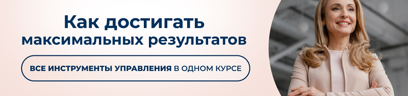 Как достигать максимальных результатов в управлении компанией, освойте на курсе финансового директора от центра ЭмМенеджмент.