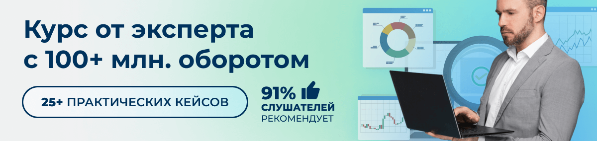 курс Аналитик маркетплейсов