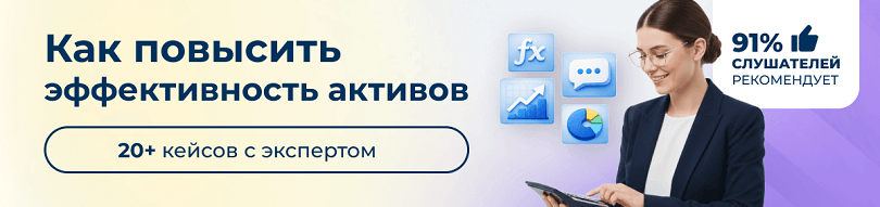 91% слушателей рекомендует курсы финансового анализа в центре обучения  ЭмМенеджмент.